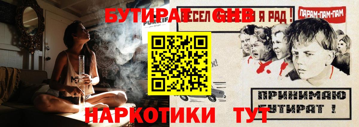 Губаха  БУТИРАТ GHB  Бутират  Вход с VPN 