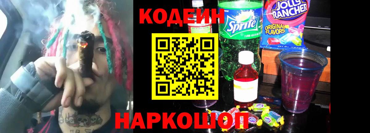 Кодеиновый сироп Lean напиток Lean (лин)  Кодеиновый сироп Lean напиток Lean (лин)  Вход с VPN  Губаха 