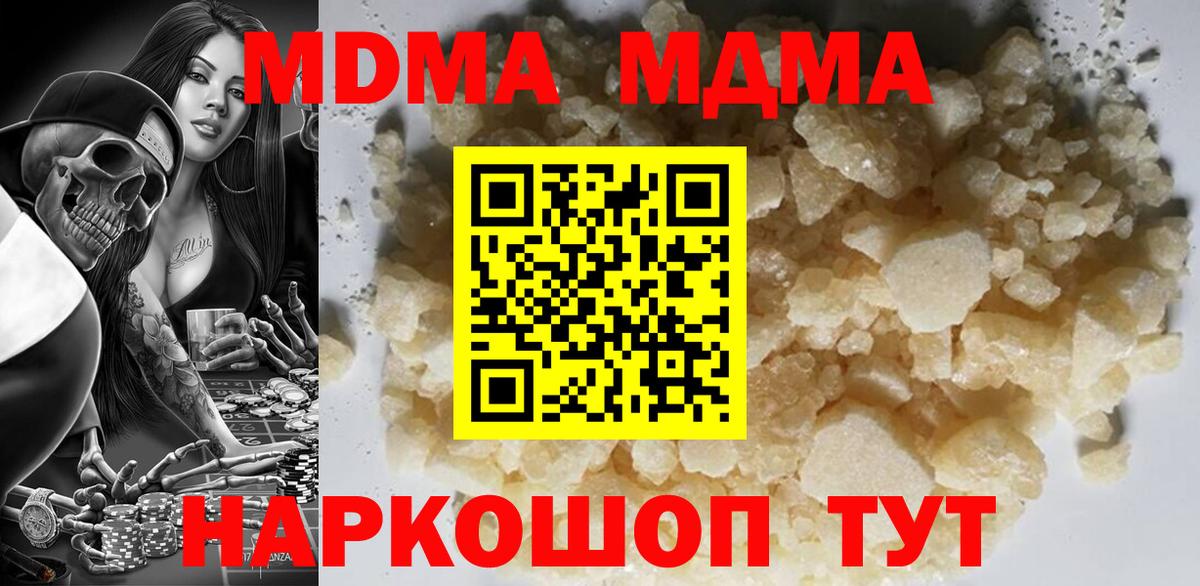 MDMA кристаллы  МДМА  Губаха  МДМА VHQ  Вход с VPN 